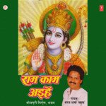 Sabka Mittar Badae Ram