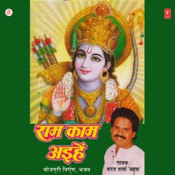 Sabka Mittar Badae Ram