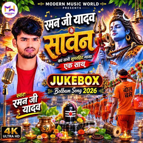 Raman Ji Yadav JukeBox Song
