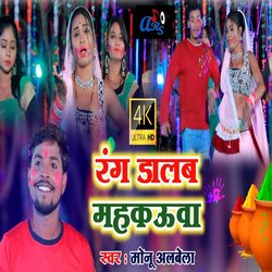 Rang Dalab Mahakauaa (Bhojpuri)