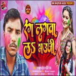 Rang Lagwala Bhauji (Bhojpuri)