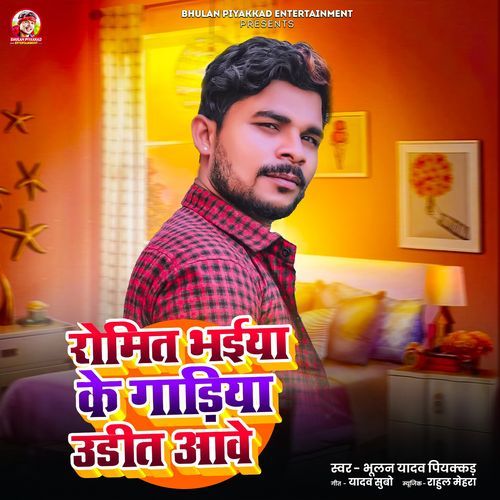 Romit Bhaiya Ke Gadiya Udath Aawe