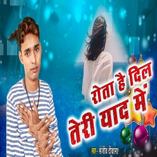 Rota Hai Dil Teri Yaad Me