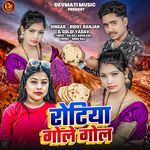 Rotiya Gole Gol