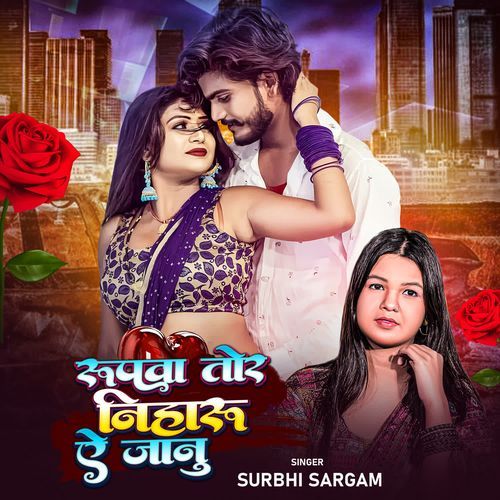 Rupwa Tor Niharu Ae Janu