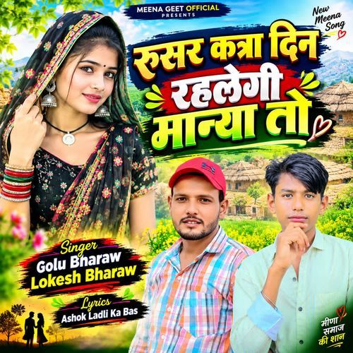 Rusar Katra Din Rahlegi Manya To
