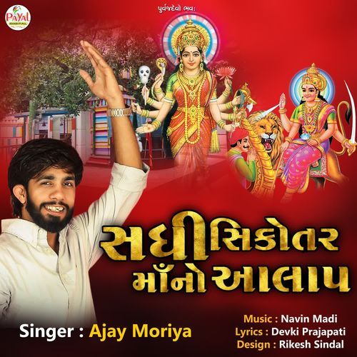 Sadhi Sikotarmano Aalap