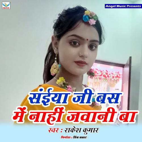 Saiya Ji Bus Me Nahi Jawani Ba