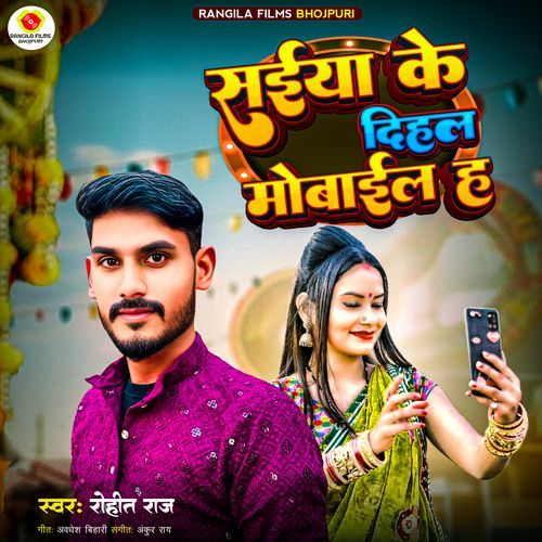 Saiya Ke Dihal Mobile Ha