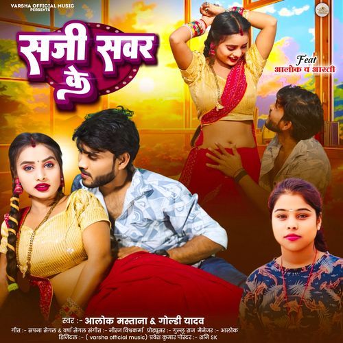 Saji Sawar Ke