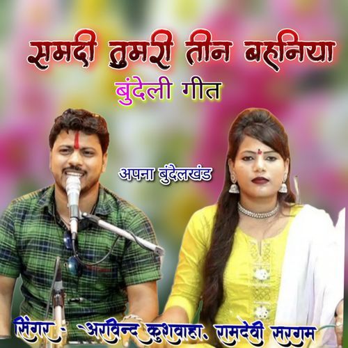 Samdi Tumri Teen Bahaniya