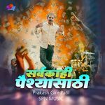 Sarvkahi Paishyasathi