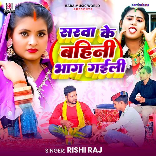 Sarwa Ke Bahini Bhag Gaili