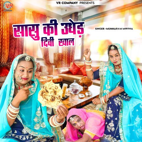 Sasu Ki Udhed Divi Khal (Original)