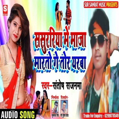 Sasurariya mein maja marto gay tor yarba
