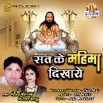 Sat Ke Mahima Dikhaye (Panthi Geet)