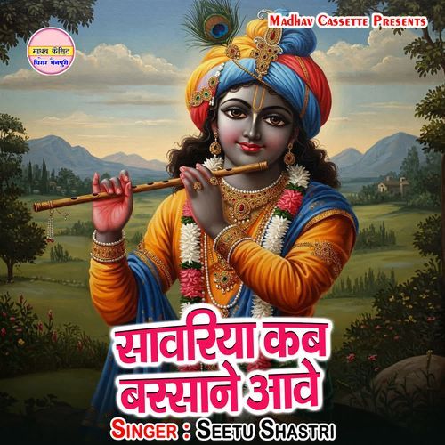 Sawariya Kab Barsane Aawe