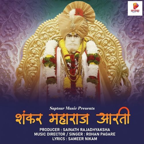 Shankar Maharaj Aarti