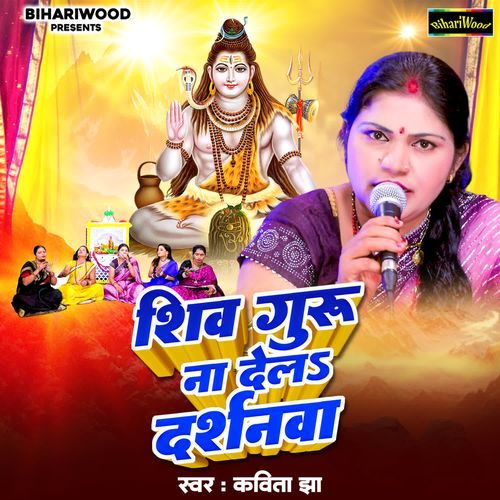 Shiv Guru Na Dela Darshnwa