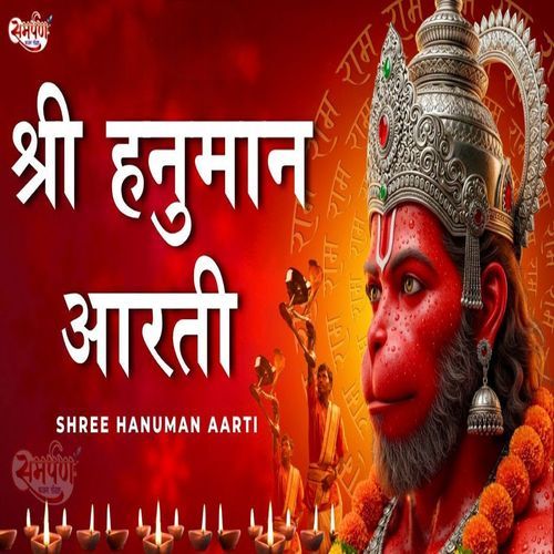 Shree Hanuman Aarti