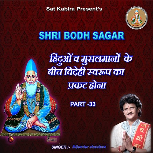 Shri Bodh Sagar, Pt. 33
