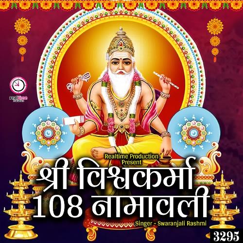 Shri Vishvkarma 108 Naamavali