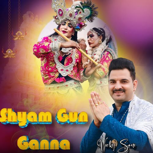 Shyam Gun Gaana