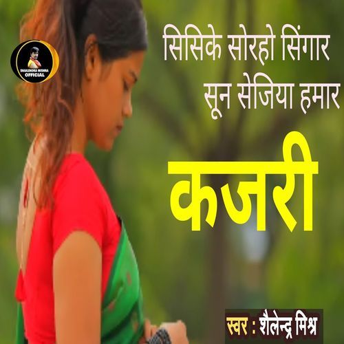 Sisike Sorho Singaar Soon Sejiya Hamar