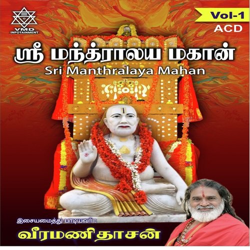 Sri Manthralaya Mahan Vol-1