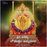 Sri Vidya Chowdeswari Ammanavra Suprabhatha & Bhakthigeethegalu