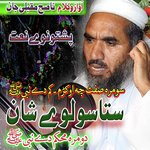 Stasoo Lwe Shan Domra Muhkam De Nabi