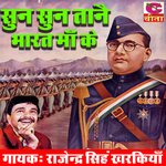 Sun Sun Tanne Bharat Ma Ke