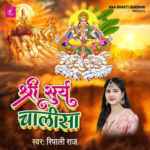 Surya Chalisa (Surya Chalisa)