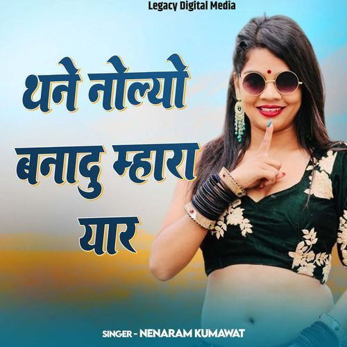 Thane Nolyo Banadu Mhara Yaar