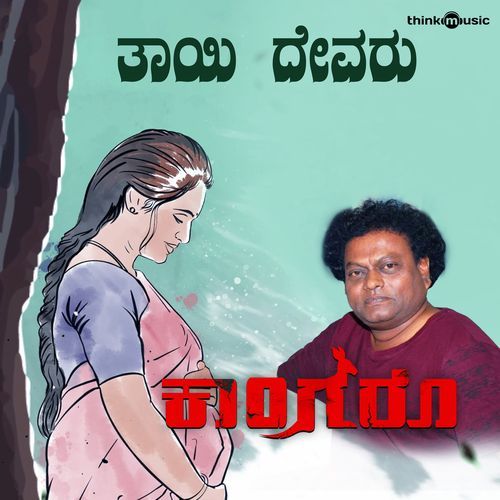 Thayi Devaru (From "Kangaroo")