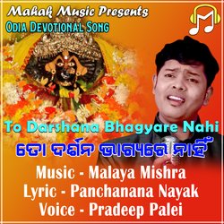 To Darshana bhagyare Nahi (Odia Devotional Song)-Fg4EVAZoUmk