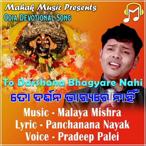 To Darshana bhagyare Nahi (Odia Devotional Song)