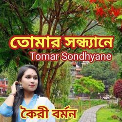 Tomar Sondhyane-GTIefz1lXnk