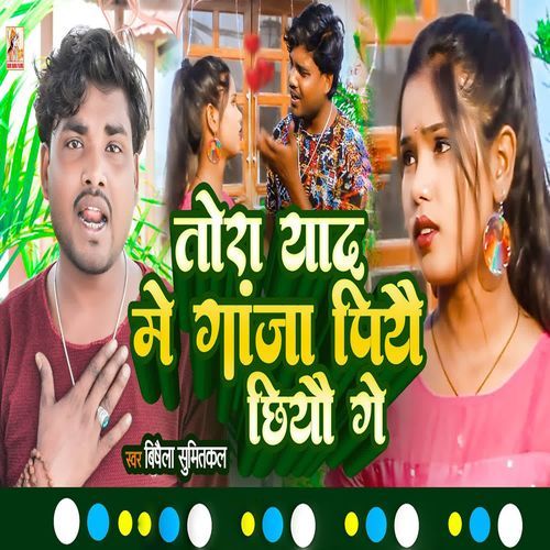 Tora Yaad Me Ganja Piyau Chhiyau Ge