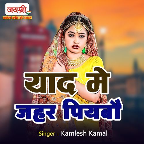 Tora Yaad Me Jahar Pibau Ge