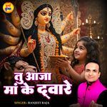 Tu Aaja Maa Ke Dware