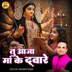 Tu Aaja Maa Ke Dware