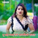 Tu Kah Byai Tane Kajaliyo Banau