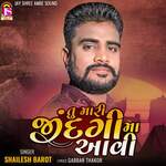 Tu Mari Zindagimaa Avi