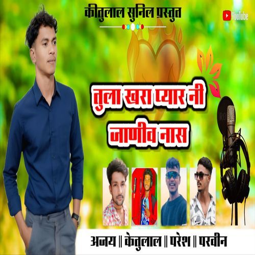 Tula Khara Pyar Ni Janu Na