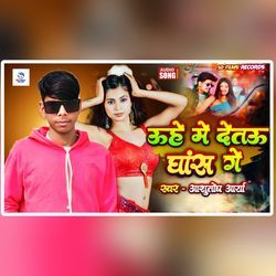 Uhe Me Detau Dhans Ge