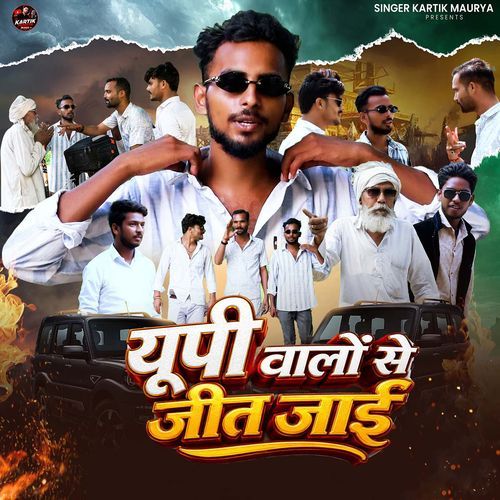 Up Walo Se Jeet Jai