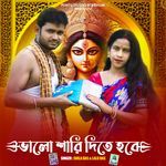 Valo Shari Dite Hobe