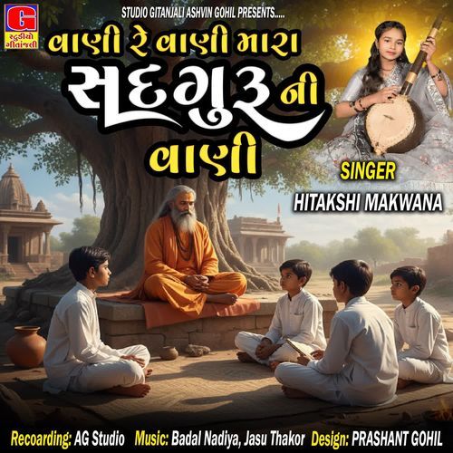 Vani Re Vani Mara Sadguru Ni Vani