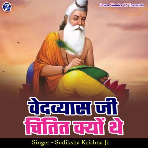 Vedvyas Ji Chintit Kyon The